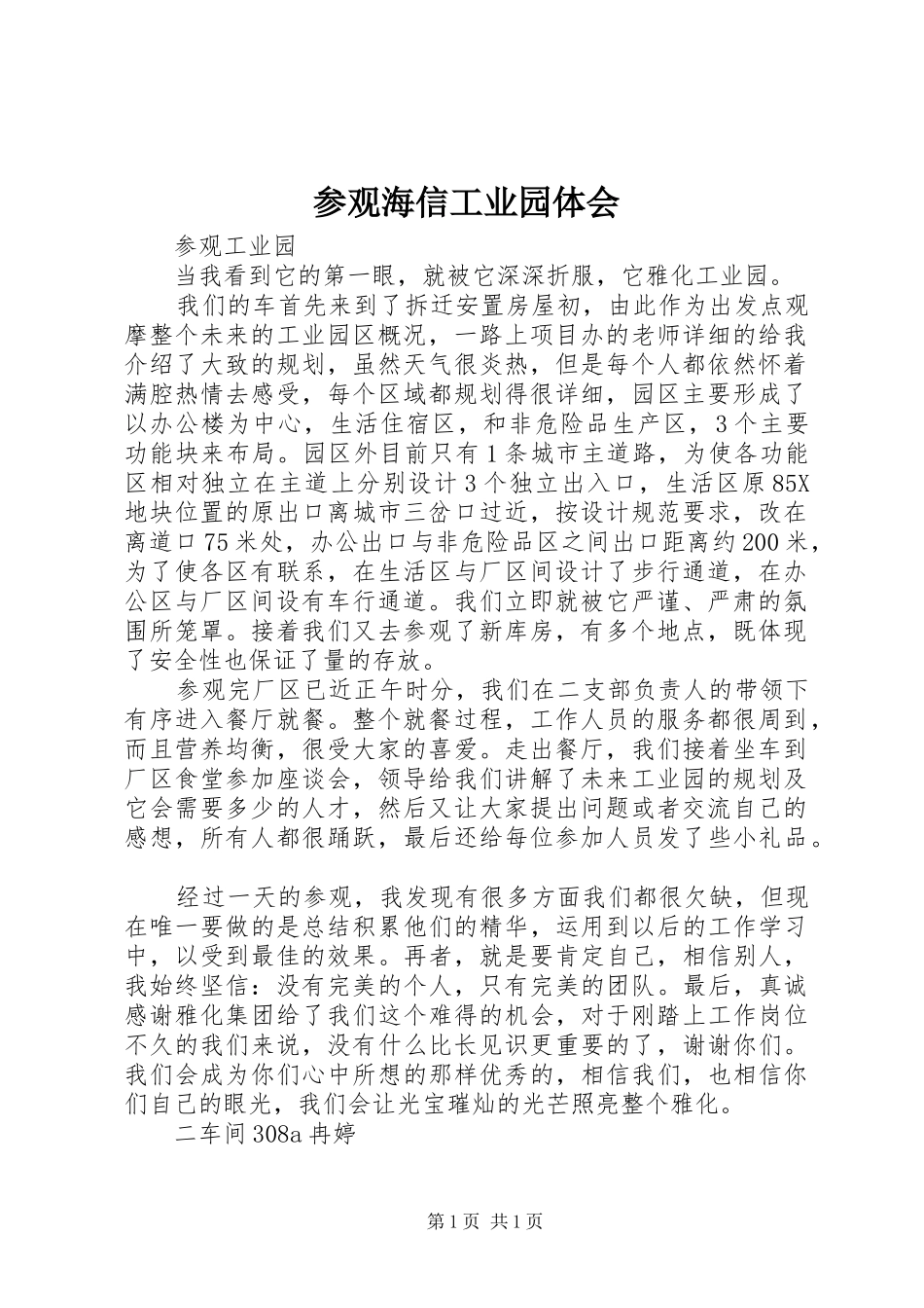 参观海信工业园体会_第1页