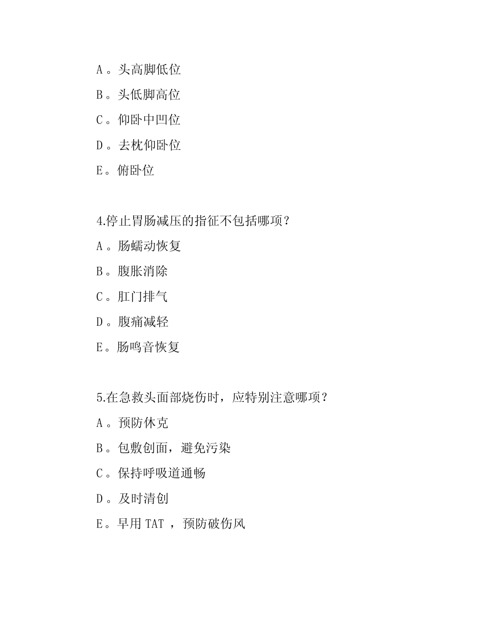 完整版)普外科的试题及答案 _第2页