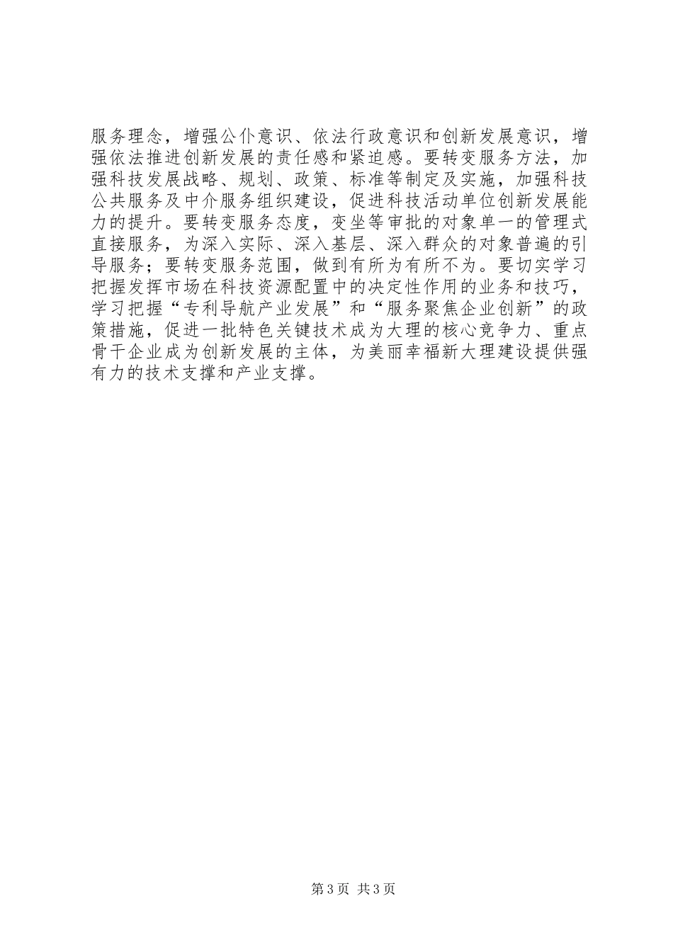 学习《决定》精神后感_第3页