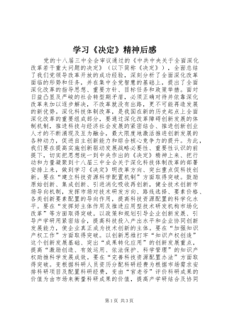 学习《决定》精神后感