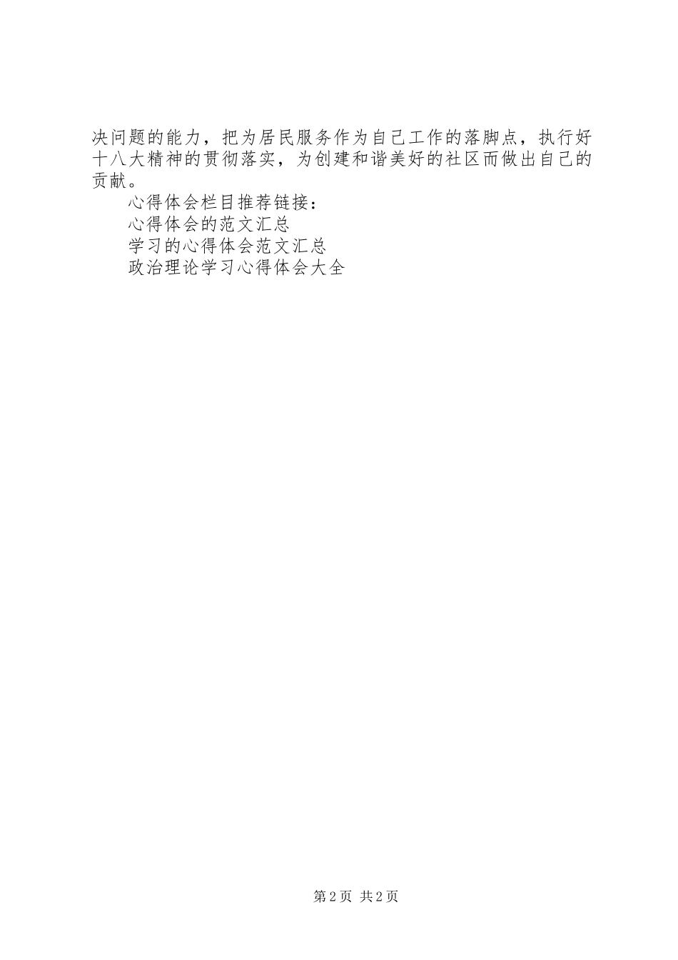 乡干部政治理论学习心得体会_第2页