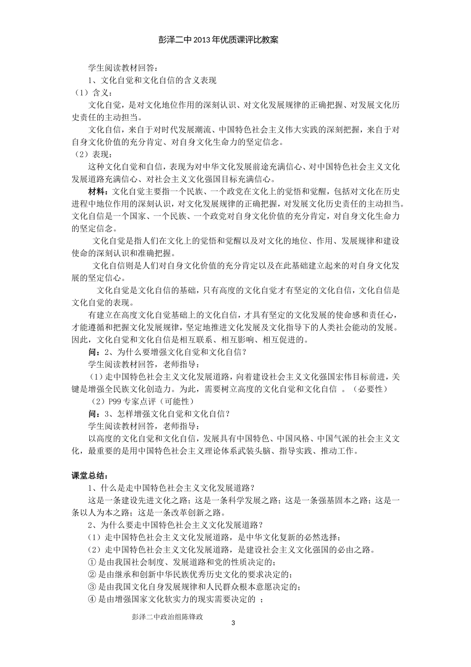 走中国特色社会主义文化发展路_第3页