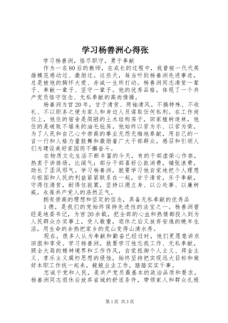 学习杨善洲心得张