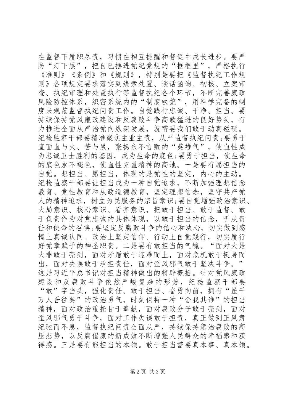 镇纪委书记“一准则一条例一规则”学习心得_第2页