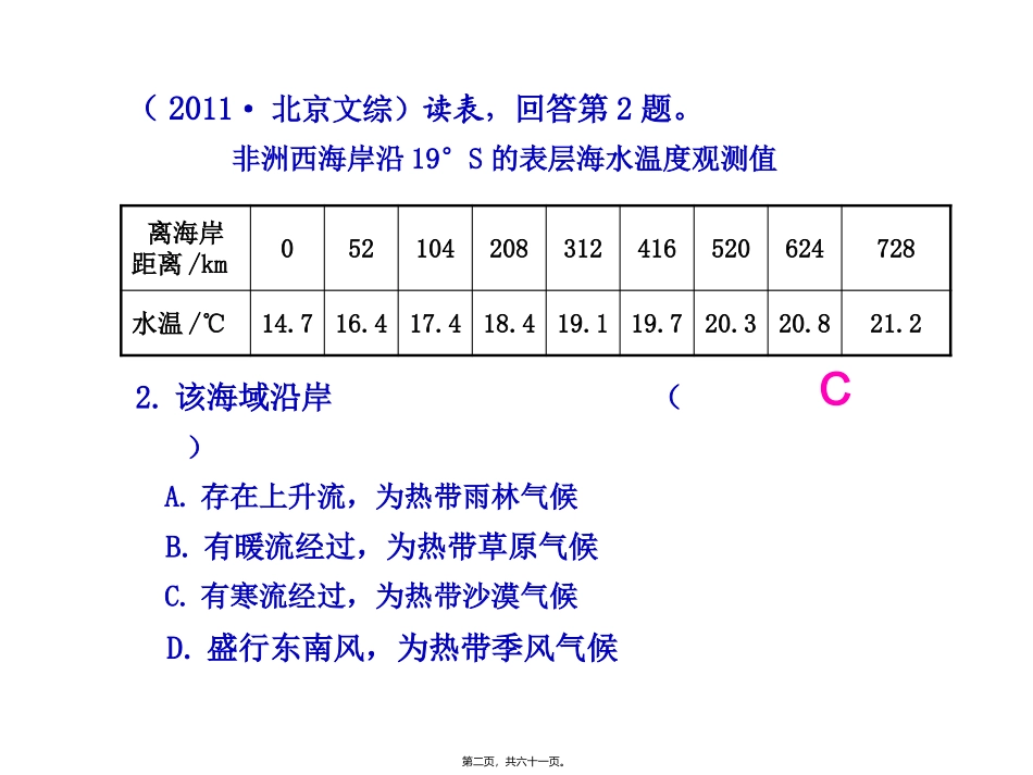 第11讲-大规模的海水运动-1概要_第2页