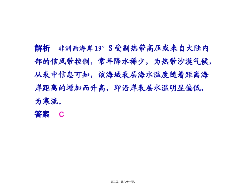 第11讲-大规模的海水运动-1概要_第3页