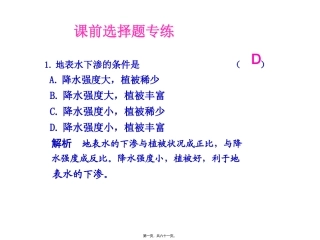 第11讲-大规模的海水运动-1概要