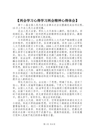 【两会学习心得学习两会精神心得体会】