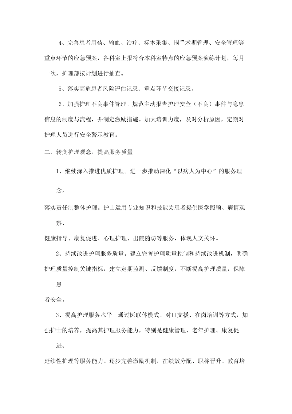 2021年三甲医院护理工作计划 _第2页