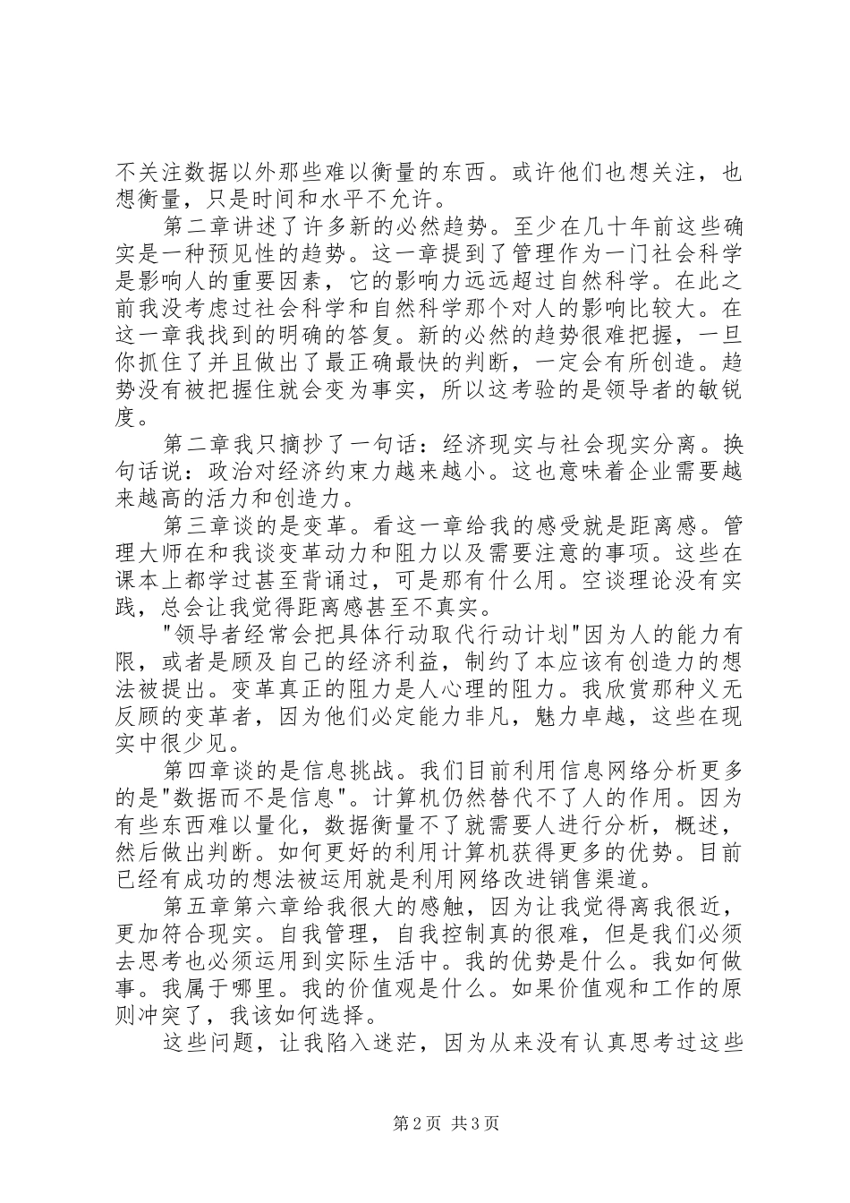 读二十一世纪的管理挑战有感_第2页