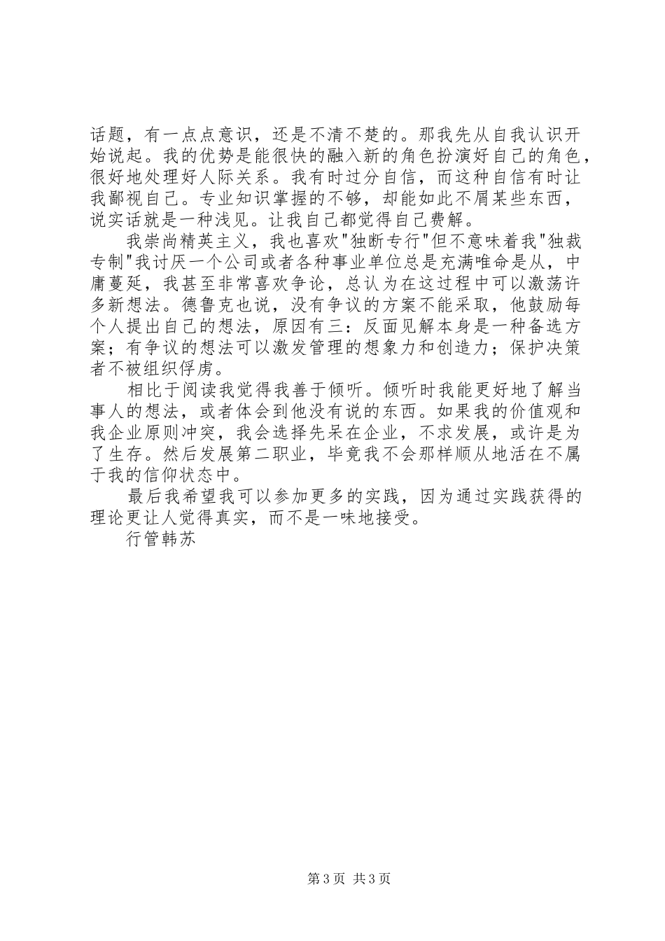 读二十一世纪的管理挑战有感_第3页