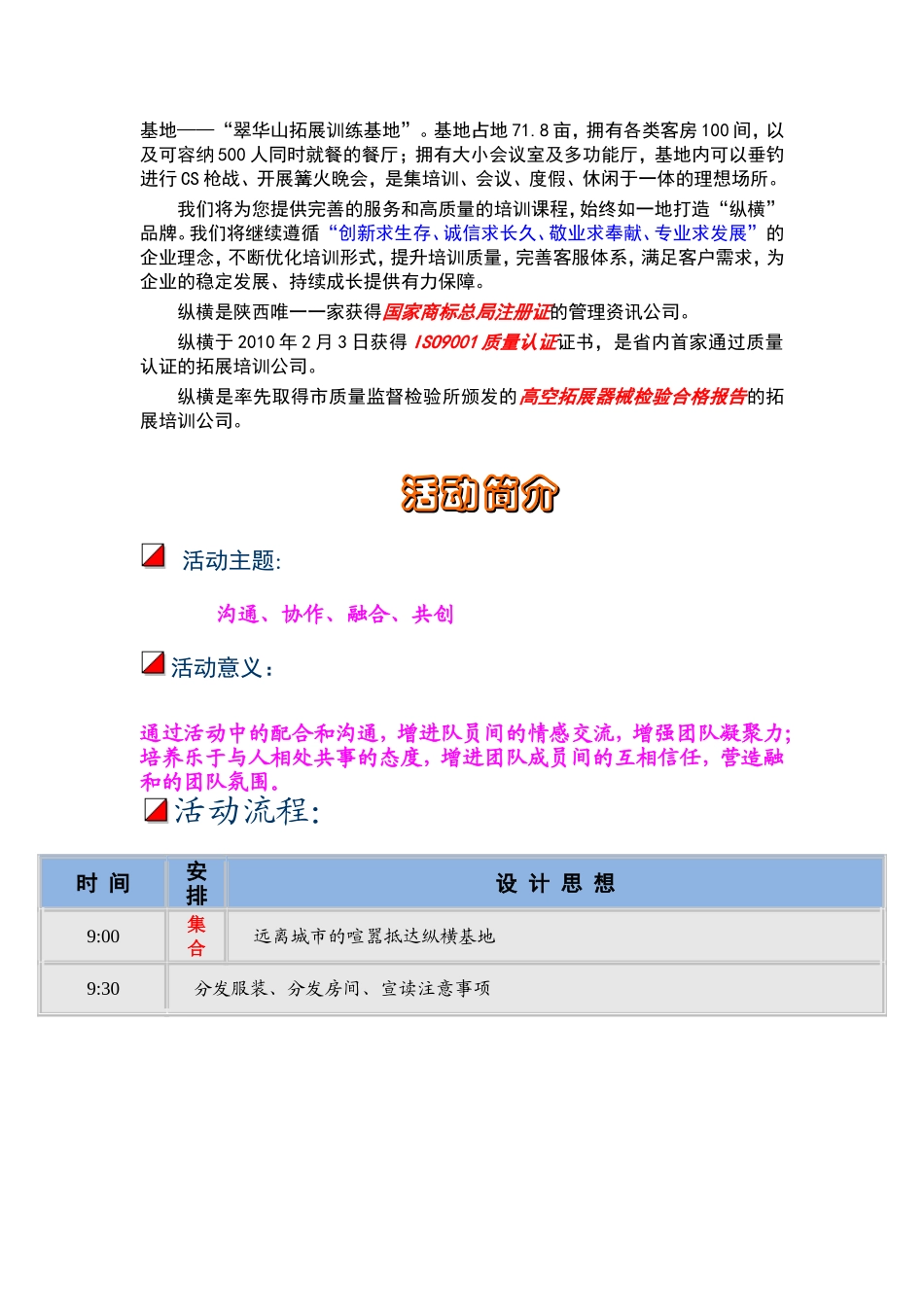 沟通协作活动策划案2天1夜_第2页