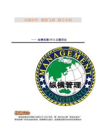 沟通协作活动策划案2天1夜