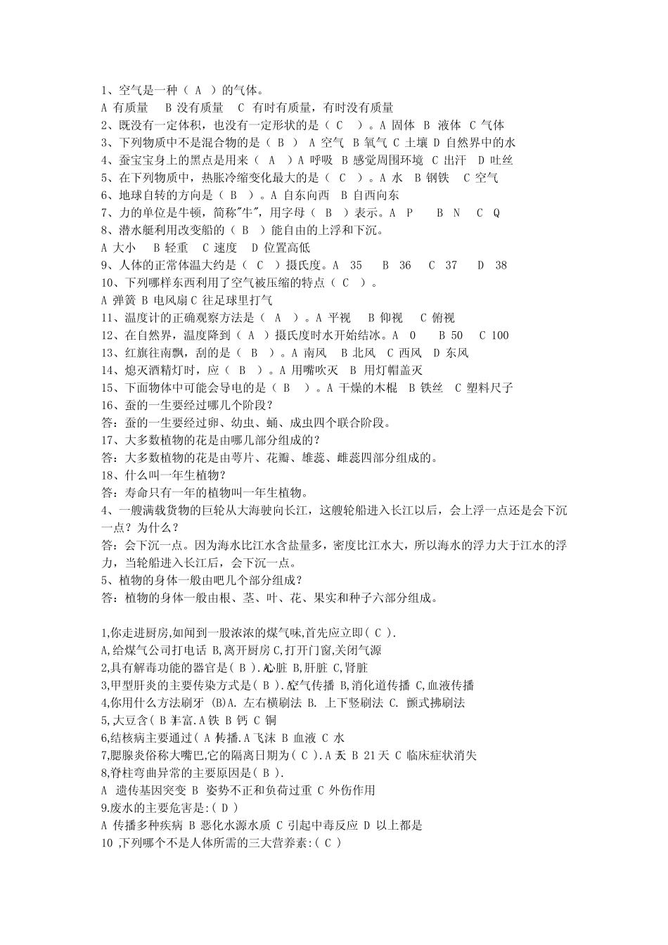 四年级百科知识题目 _第2页