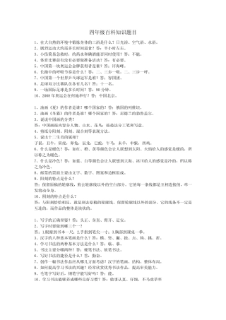 四年级百科知识题目 