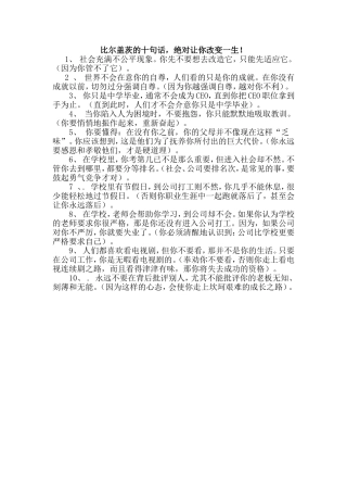 比尔盖茨的十句话，绝对让你改变一生