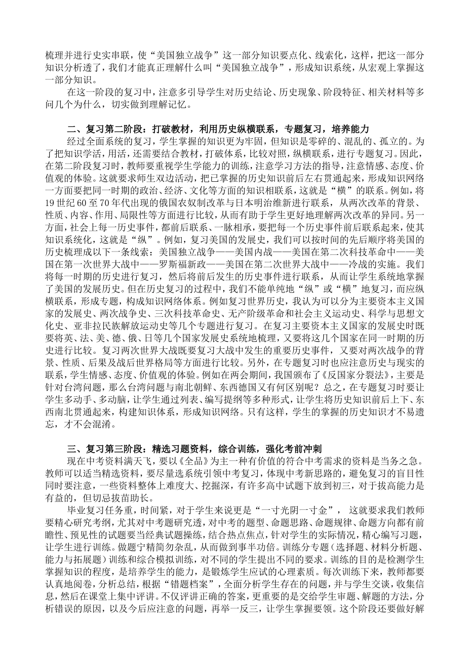 “352”和谐高效课堂教学模式下的历史中考复习分“三步”走毛明学_第2页