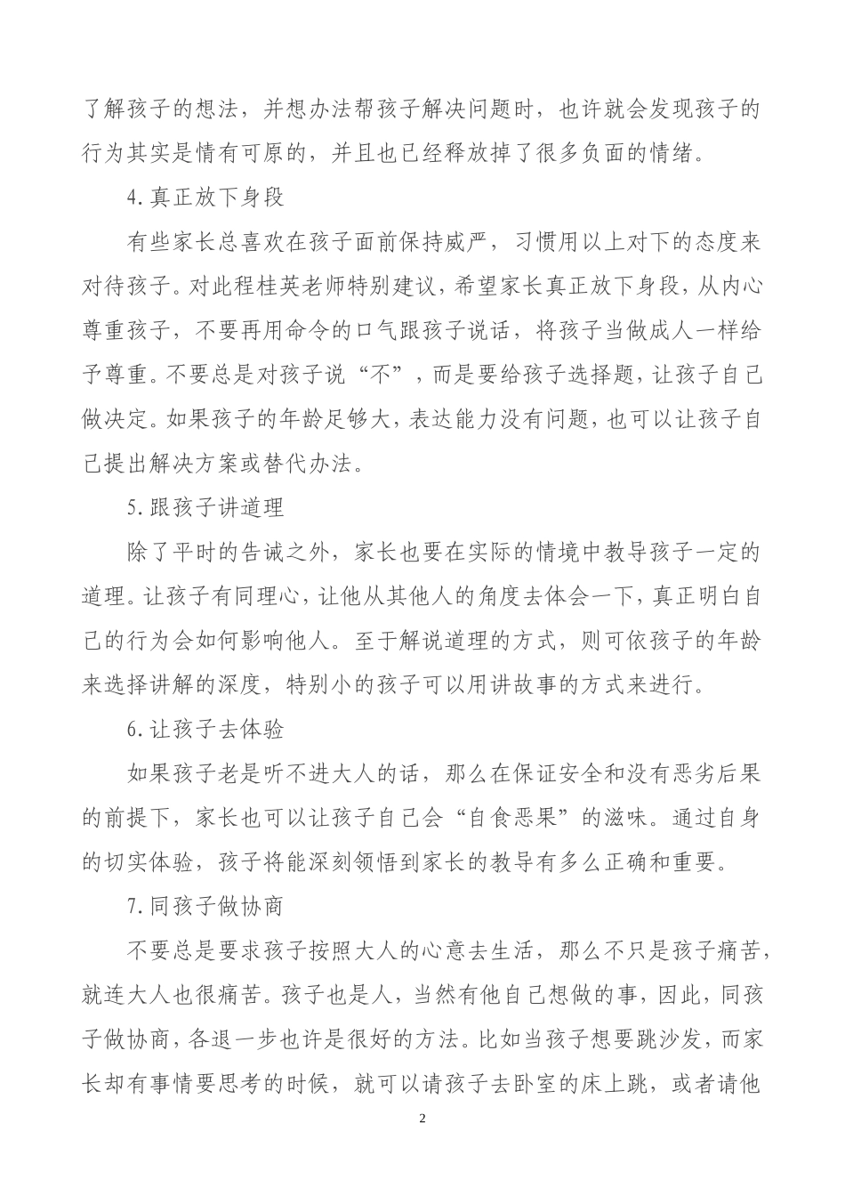 管教孩子的最实用“十法” (2)_第2页