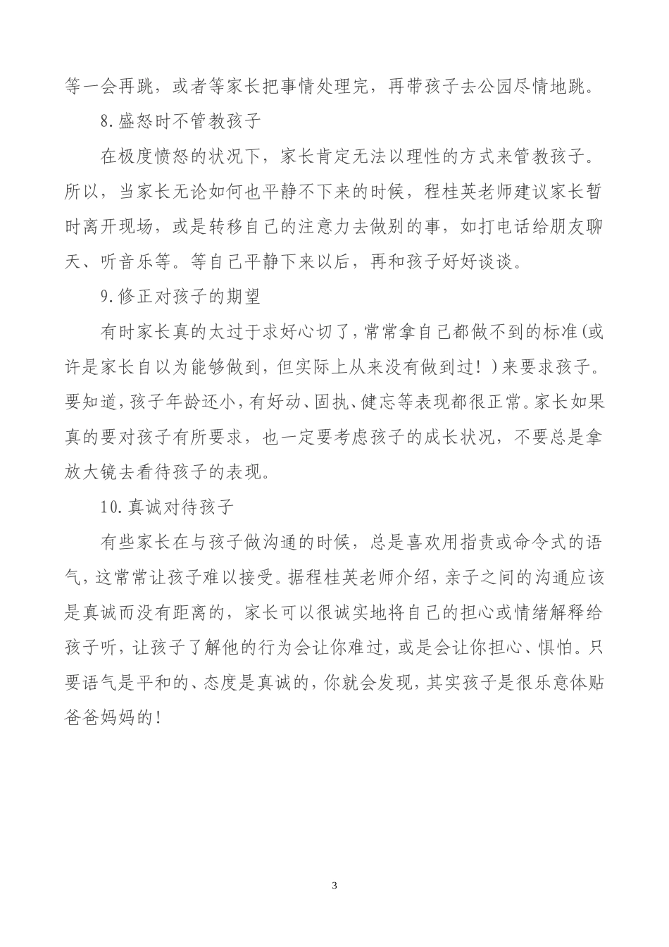 管教孩子的最实用“十法” (2)_第3页