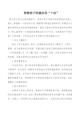 管教孩子的最实用“十法” (2)