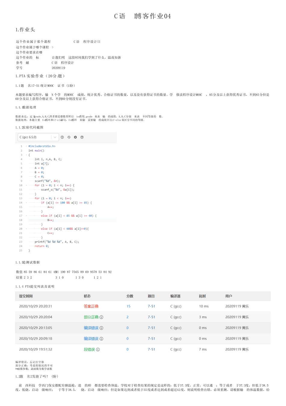 C语言I博客作业04 _第1页