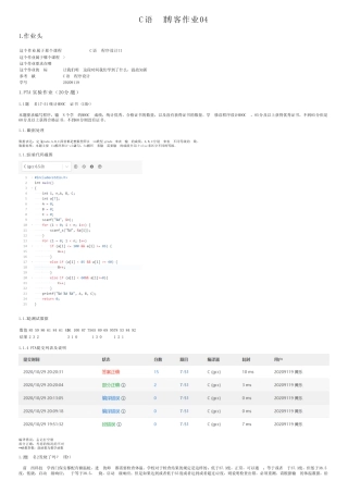 C语言I博客作业04 