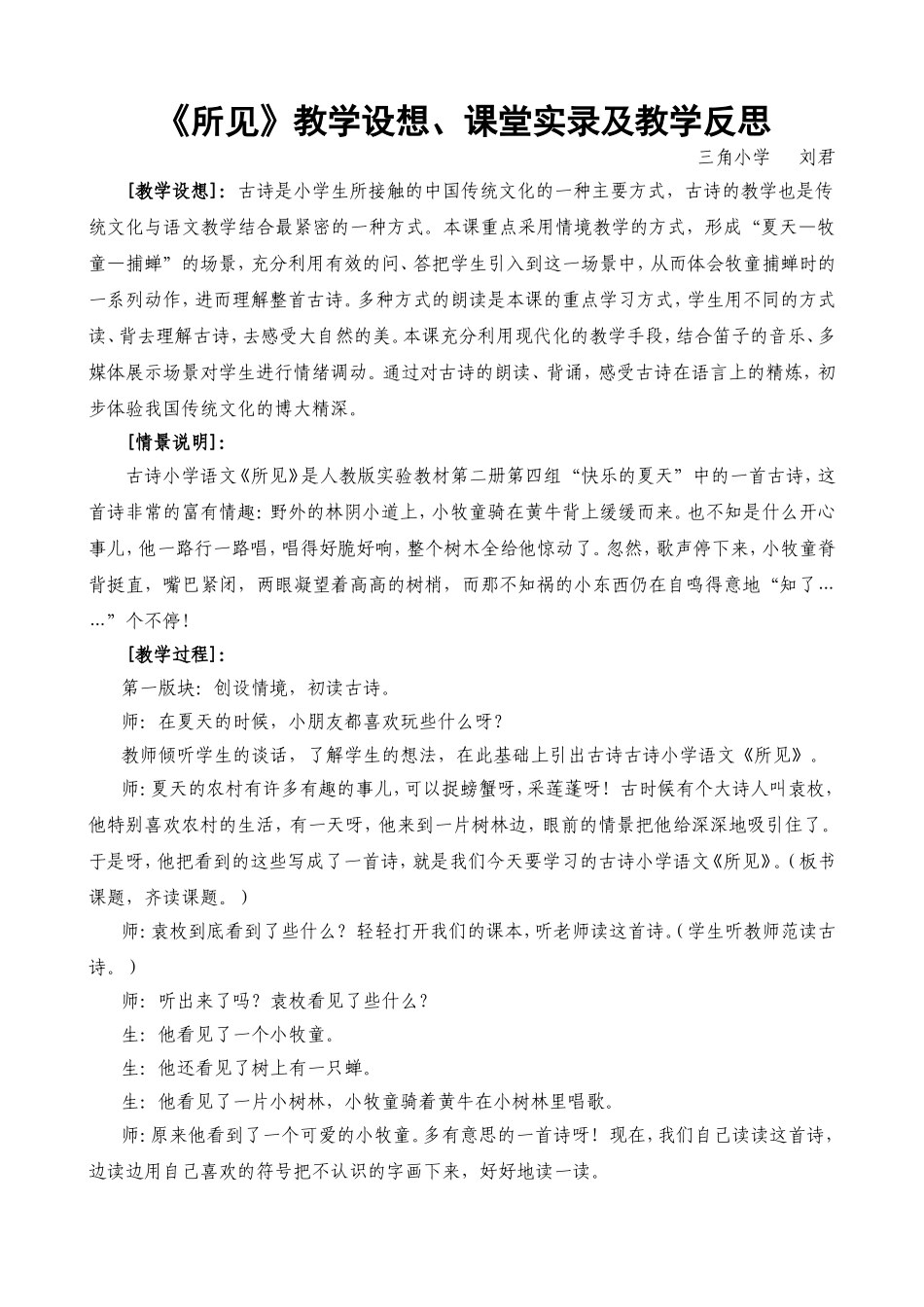 《所见》教学设想设计反思_第1页