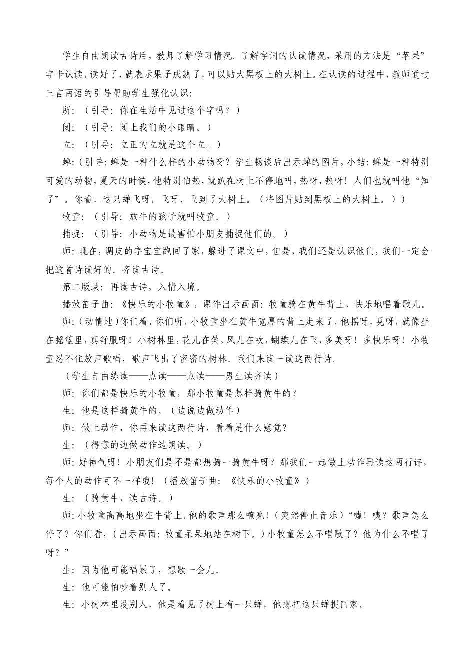 《所见》教学设想设计反思_第2页