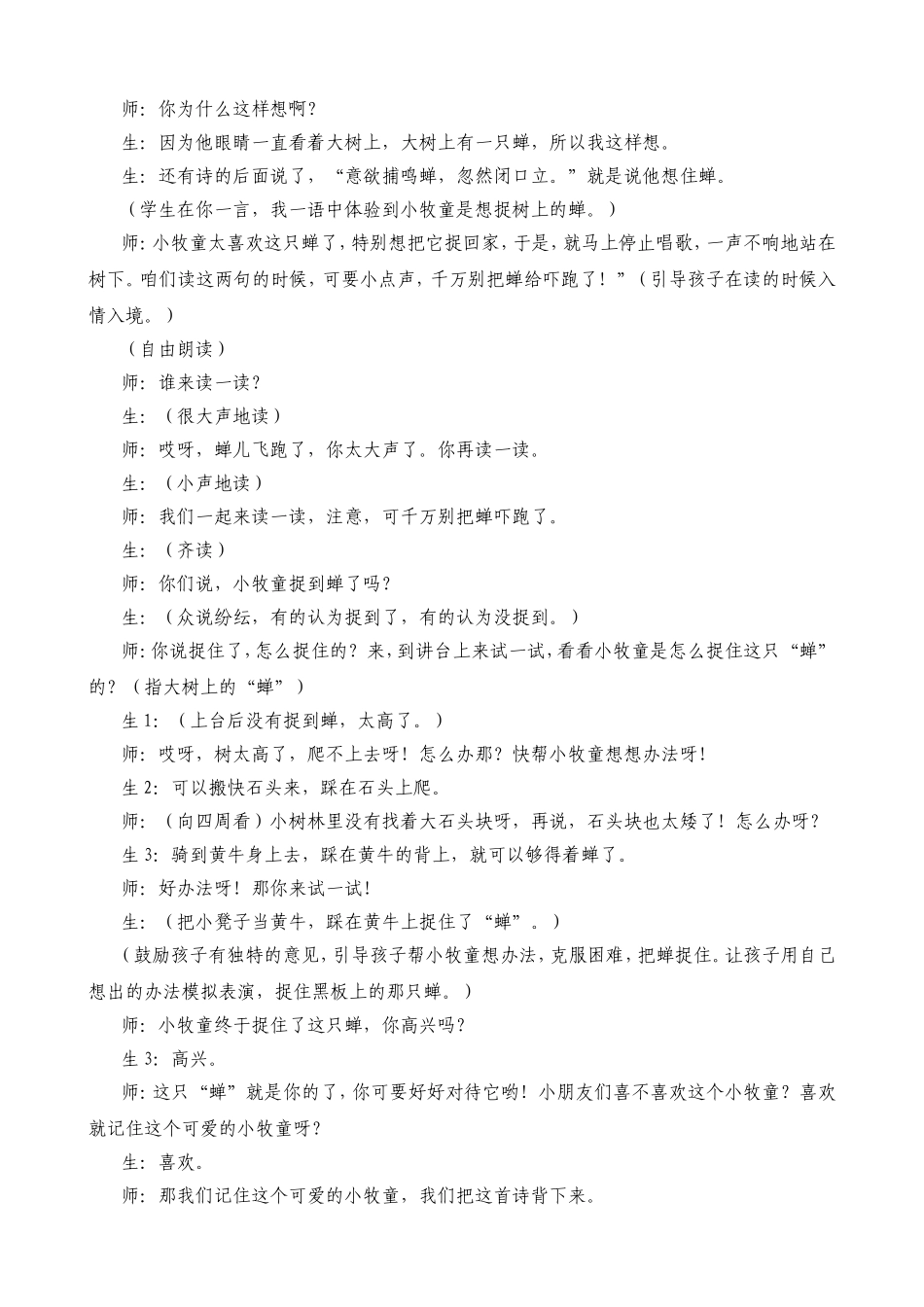 《所见》教学设想设计反思_第3页