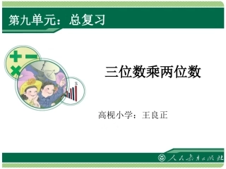 三位数乘二位数