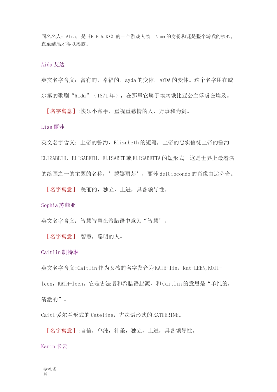 简单好听的女生英文名_第2页