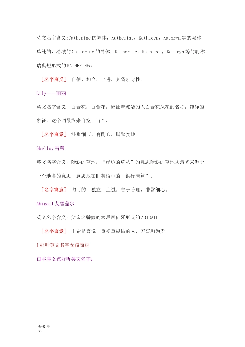 简单好听的女生英文名_第3页