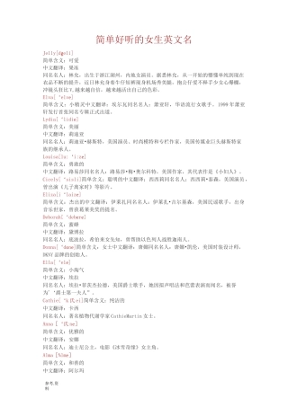 简单好听的女生英文名