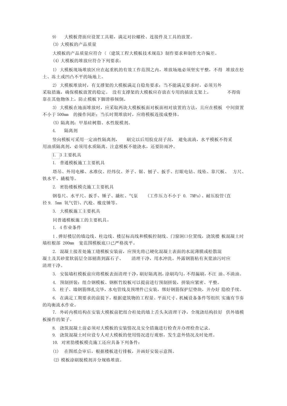 模板分项工程_第2页