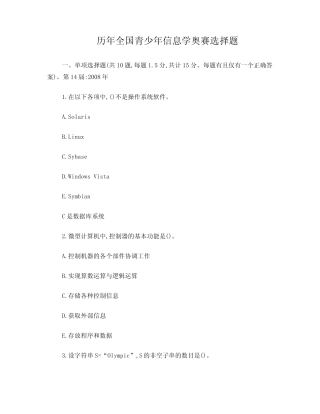 信息学奥赛历年试题(解答) 
