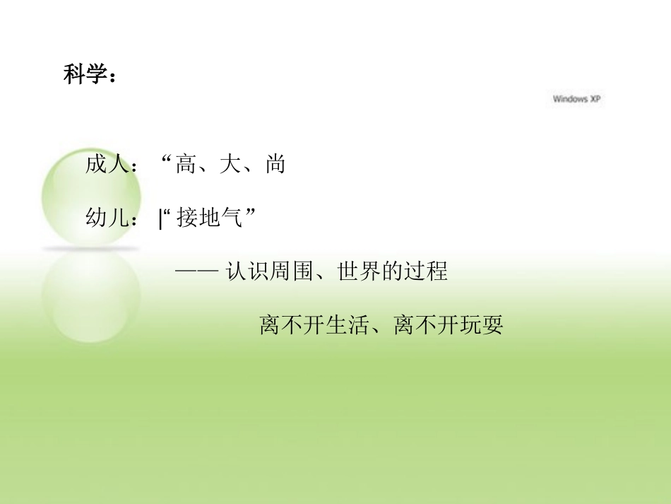 科学活动课展示_第2页