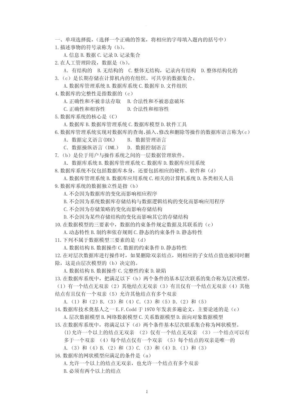 数据库原理选择题 _第1页