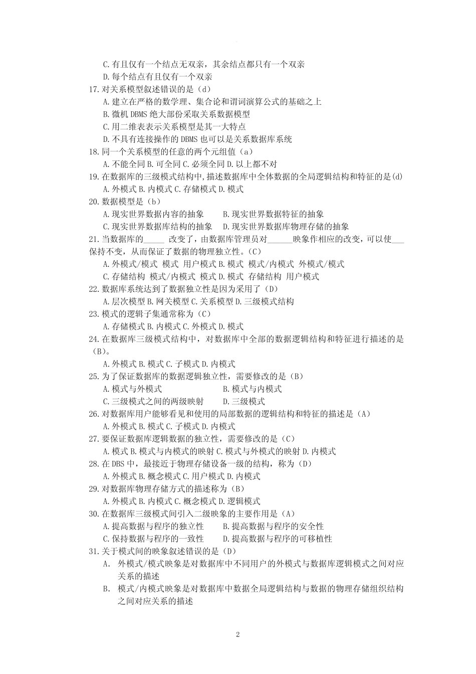 数据库原理选择题 _第2页