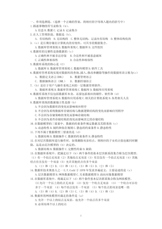 数据库原理选择题 