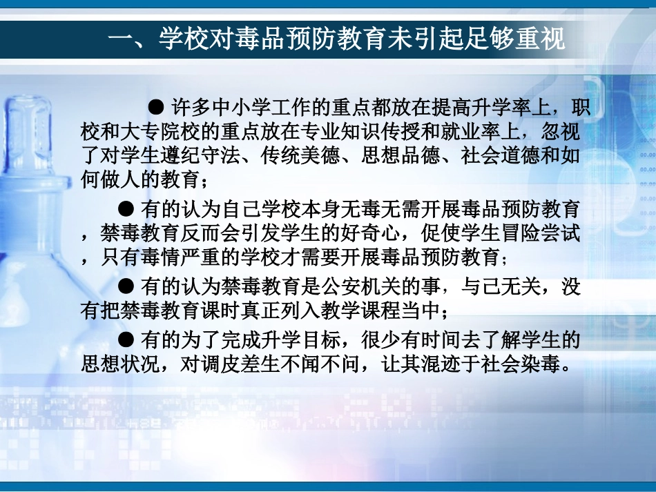 学校毒品预防教育工作存在的问题和建议_第3页