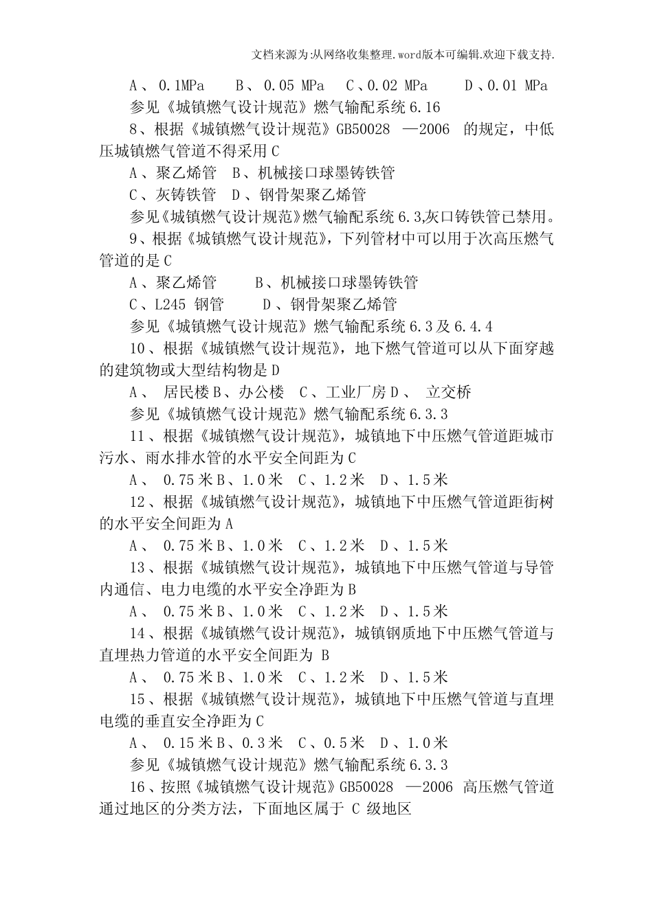 城镇燃气设规范题库 _第2页