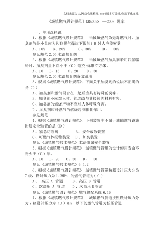 城镇燃气设规范题库 