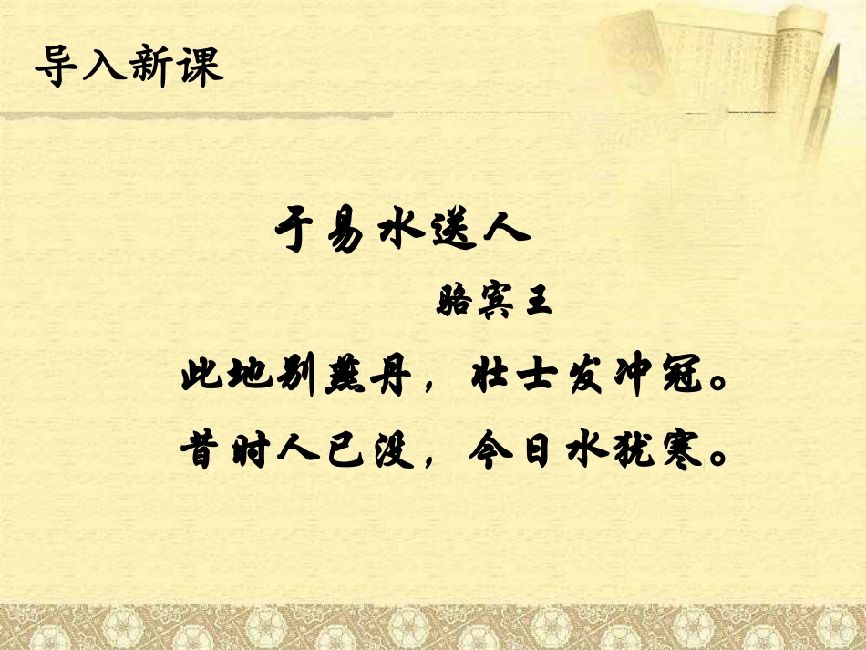 【语文】第二单元《荆轲刺秦王》课件2（人教版必修1）_第2页