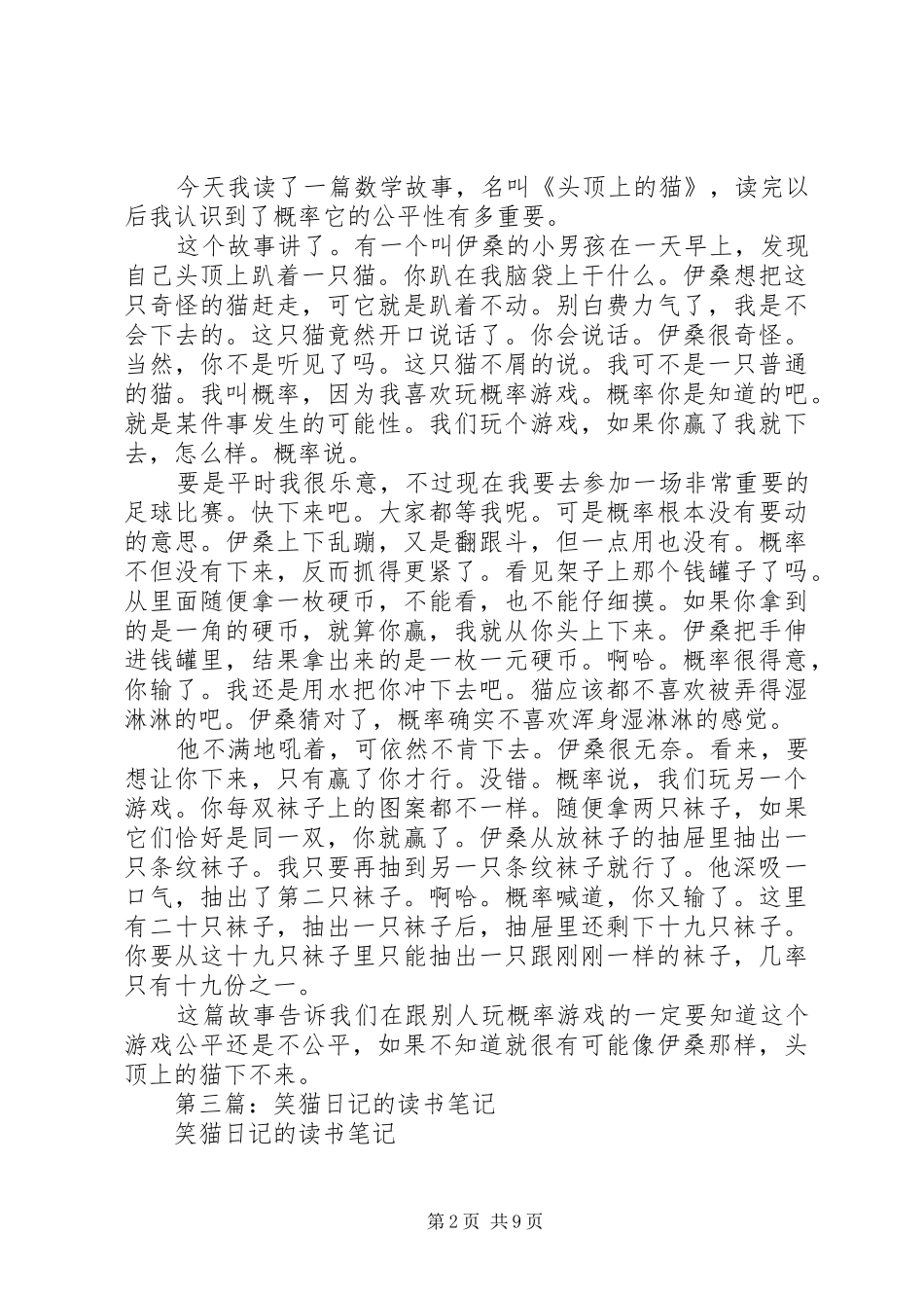 第一篇：读＜＜猫在惨叫＞＞有感_第2页