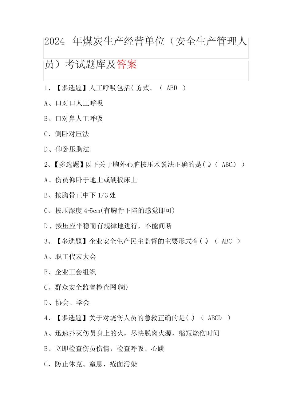 2024年煤炭生产经营单位(安全生产管理人员)考试题库及答案 _第1页