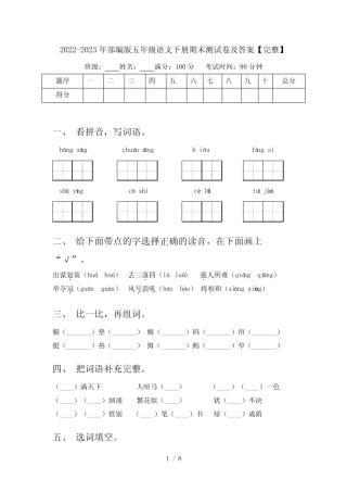 2022-2023年部编版五年级语文下册期末测试卷及答案【完整】 
