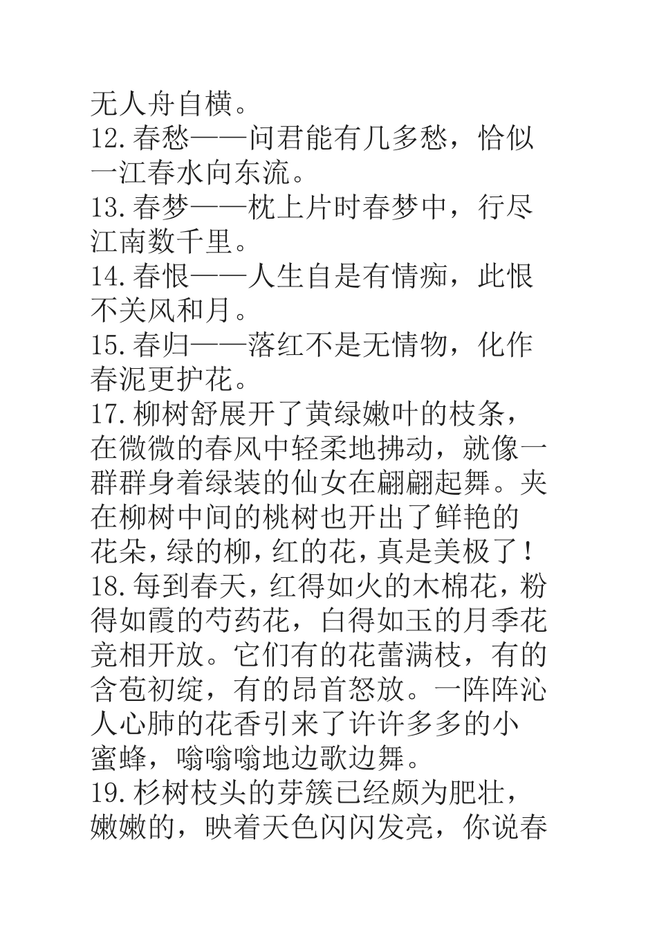 描写春天的优美句子_第2页