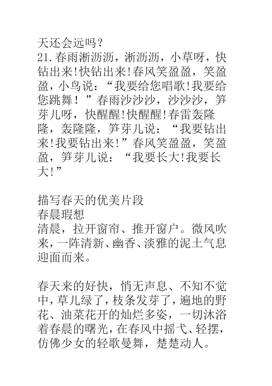 描写春天的优美句子_第3页