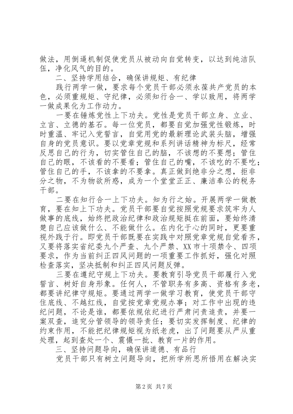 党员学习两学一做心得体会_第2页
