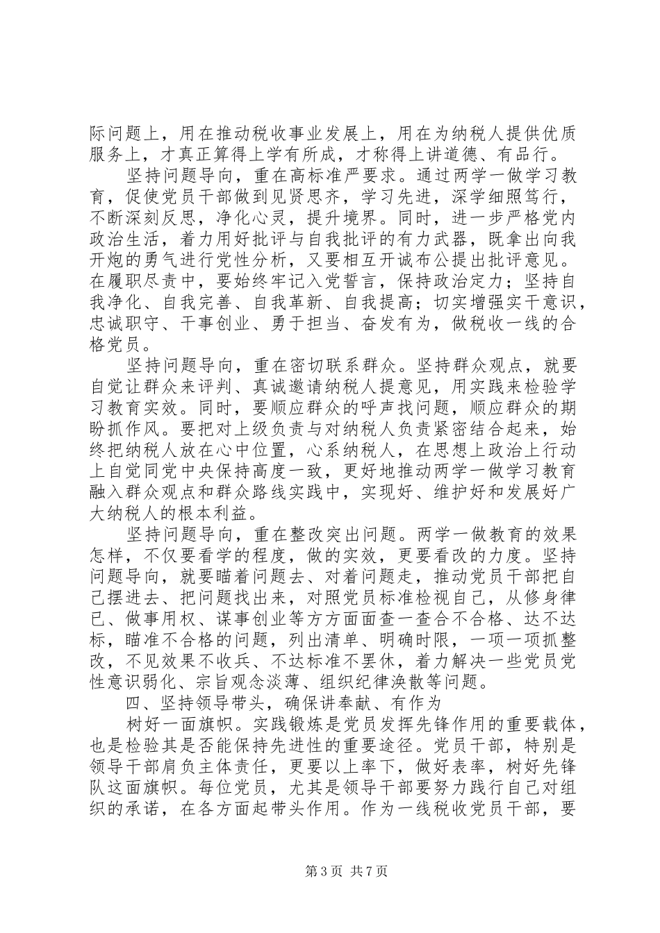 党员学习两学一做心得体会_第3页
